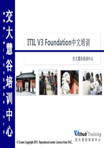 ITIL V3 交大培训资料 381页