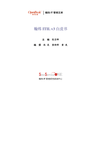 ITIL+v3白皮书+copy