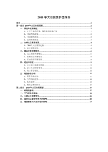 XXXX年大豆投资价值报告