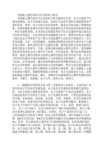 废旧印刷线路板热解处理的可行性分析（PDF35页）