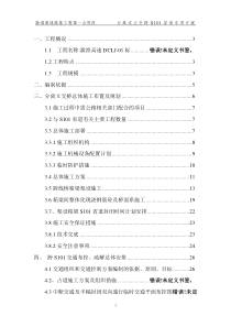 跨路施工交通组织方案