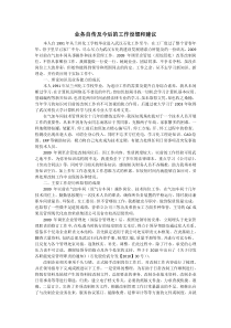 业务自传及今后工作设想与建议