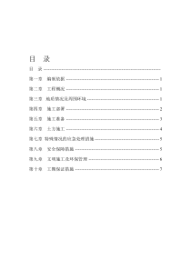 大型土方开挖专项施工方案