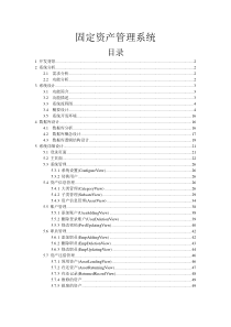 固定资产管理系统设计书102(0518)