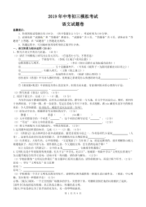 2019安徽省中考语文试题模拟卷(期末考试)