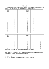 多元方差分析spss实例