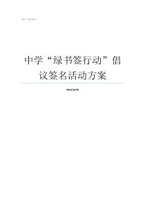 基层央行县支行在全县优化营商环境推进会上的表态发言伍戈央行二少