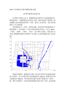 研究生数学建模--110警车巡逻方案讲解