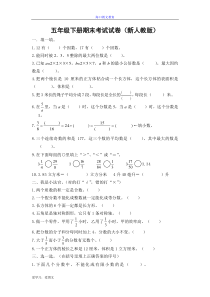 2017新人教版五年级下册数学期末试卷及答案