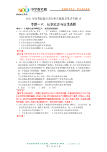 XXXX年高考试题分类分析汇编哲学生活专题16 认识社会与价值选择