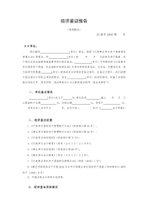 经济鉴证报告参考格式