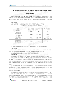 XXXX新题分类汇编：认识社会与价值选择(高考真题+模拟新题)