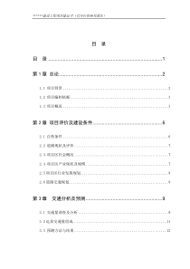 建议书(代工程可行性研究报告)