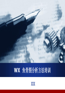 WX鱼骨图学习ppt图表