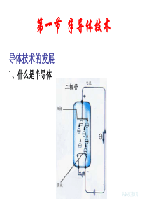 第4章 从强电到弱电