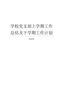 党组织就业方案九年就业小结上学期下学期学校