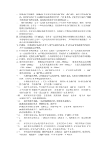 区域成矿学期末考试复习资料