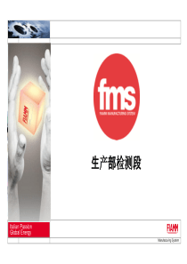 FMS改进案例