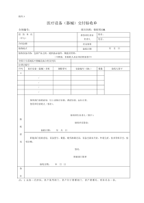 医疗设备交付验收单(样本)