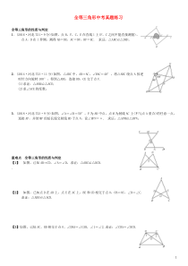 全等三角形中考专题练习