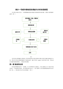 监督分类和面向对象分类流程