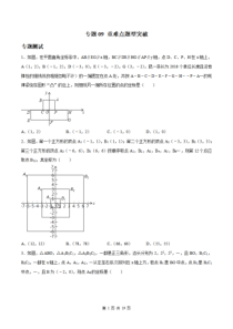 初中七年级下册数学知识点-人教版初一数学下册难题精选及答案