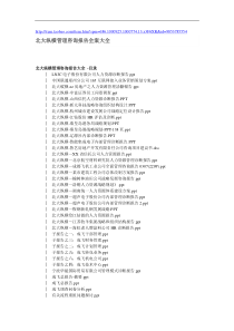 北大纵横管理咨询报告全案大全