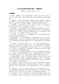 北大考古系研究生班复习题