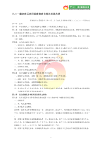 九二一震灾灾区灾民经营劳动合作社补助办法