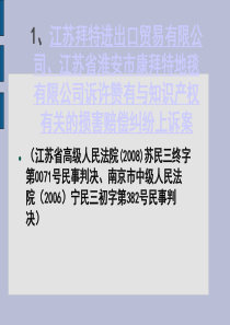 专利法和反不正当竞争法案例