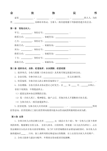 企业合伙人合作协议