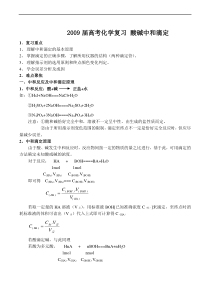 高考化学复习-酸碱中和滴定