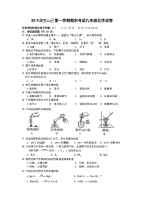 2019宝山区初三第一学期化学一模试卷(word版含答案)