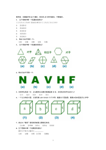 国际标准智商测试(题)-带答案