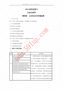 XXXX高考总复习教案生活与哲学第四讲 认识社会与价值选择