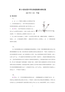 第24-28届全国中学生物理竞赛决赛试题及详细解答