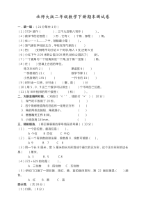 北师大版二年级数学下册期末试卷