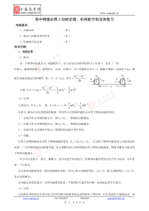 高中物理必修2动能定理和机械能守恒定律复习