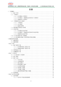 技术科~贵阳轨道交通1号线第八工作段人工挖孔桩安全专项施工方案(2014.1.19)