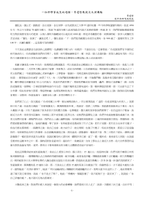 一位科学家成长的过程-李远哲教授淡大演讲稿