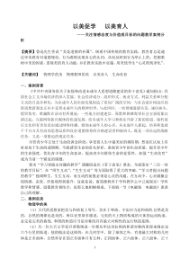 [教学案例]关注情感态度与价值观目标的问题教学案例分析