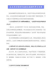 前提背景企业是否需要实施股权激励的界定标准docx