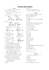 电路理论基础习题答案