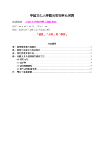 中国文化大学观光管理学系演讲