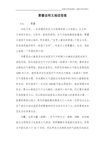 雾霾说明文阅读答案