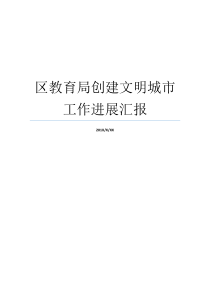 基础教育局文明行为大城市就业计划进度各省就业