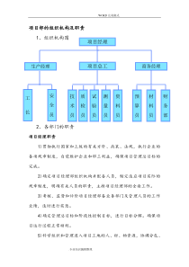 项目部的组织机构和岗位职责