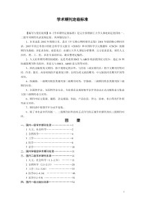 学术期刊定级标准