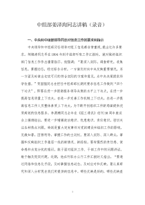 中组部姜泽洵同志组工信息工作讲稿