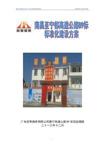 昌宁B9工地标准化建设方案